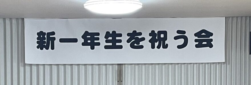 🎉新一年生おめでとう🎊