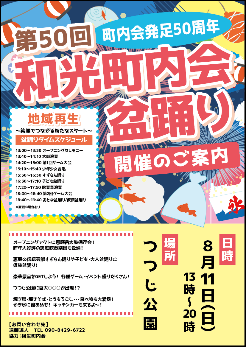 和光町内会盆踊り