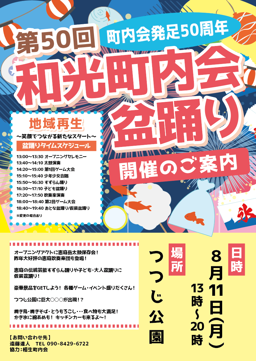 和光町内会盆踊り