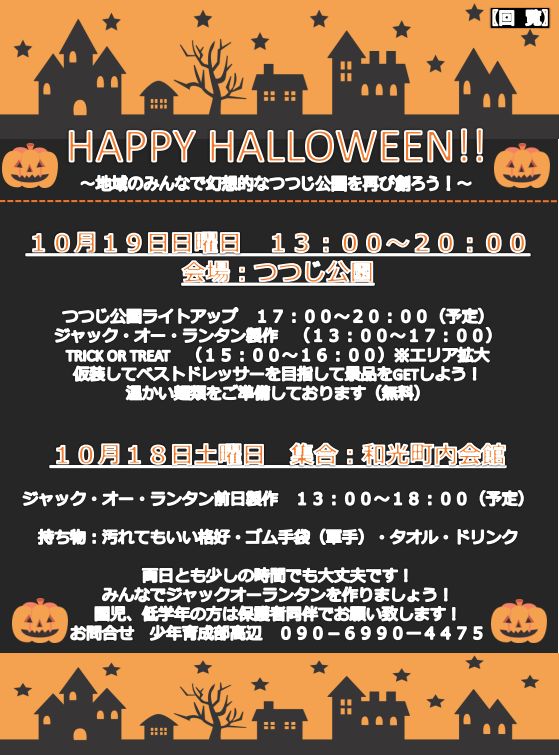 🎃ハッピーハロウィン２０２５🎃