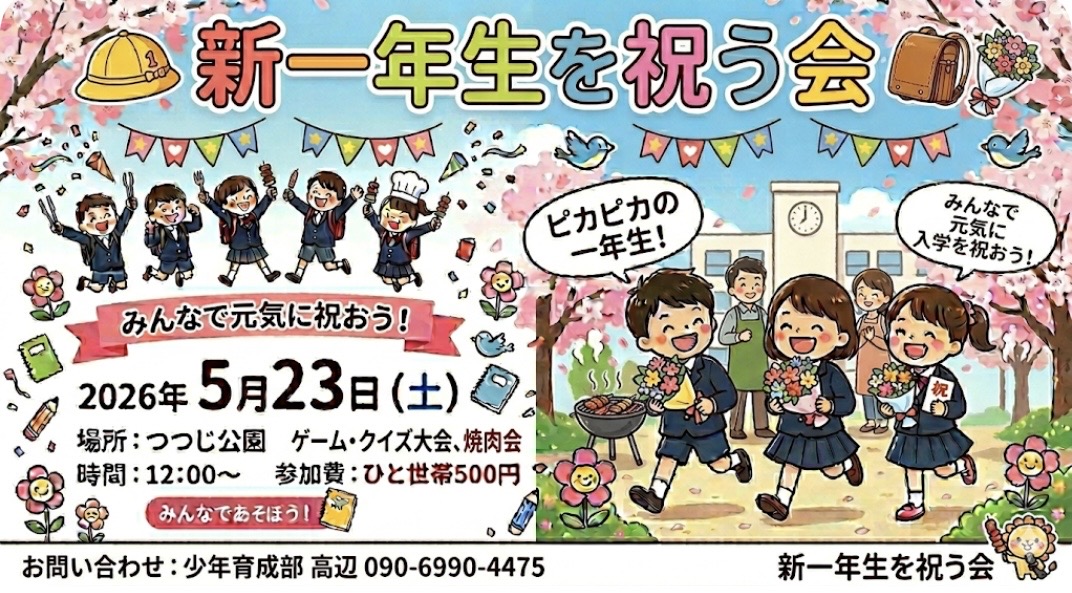 ✨新一年を祝う会開催のご案内✨